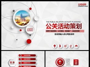 大氣時(shí)尚活動(dòng)策劃與營(yíng)銷(xiāo)執(zhí)行方案PPT模板